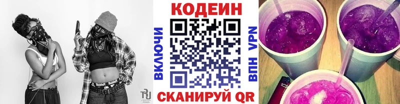 Кодеин напиток Lean (лин) купить нарко площадка Telegram Закаменск
